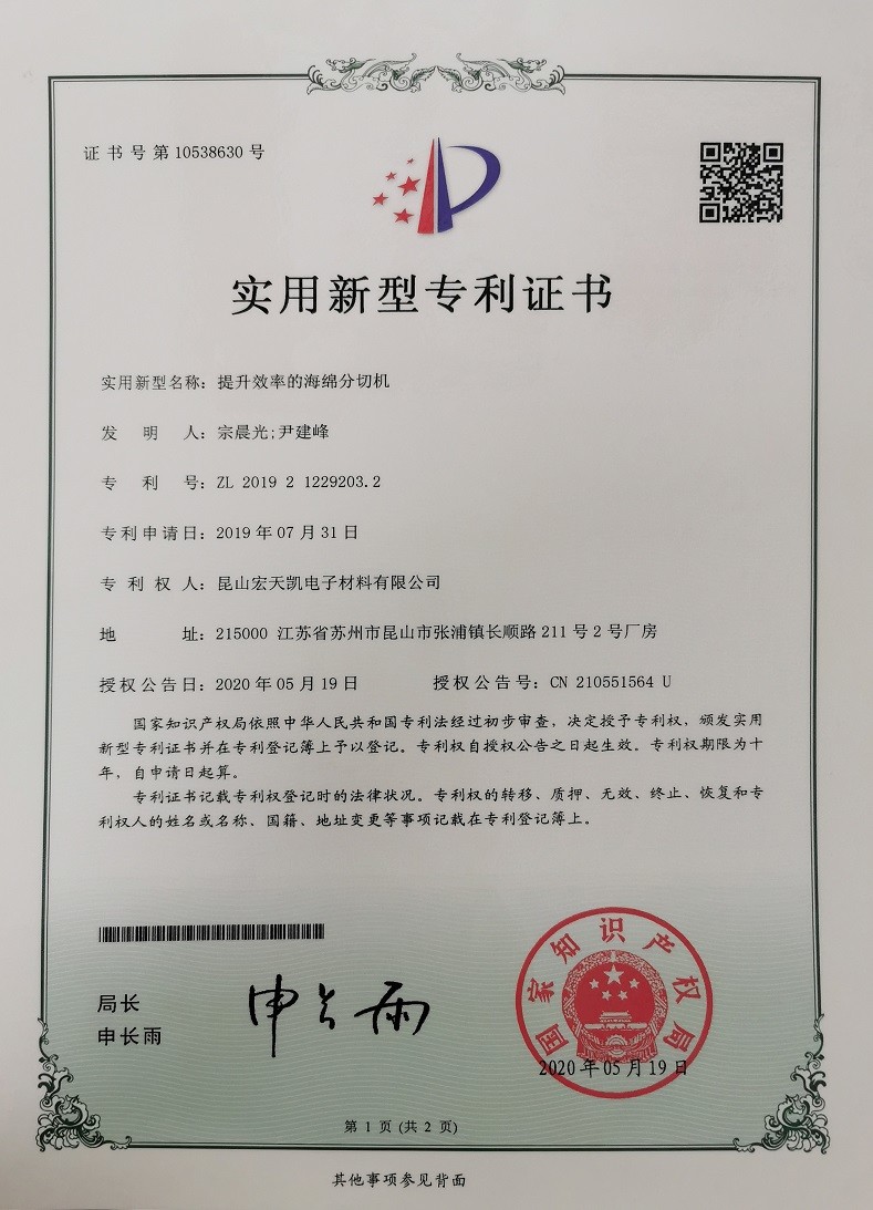 중국 Kunshan Honteck Electronic Material Co., Ltd 인증