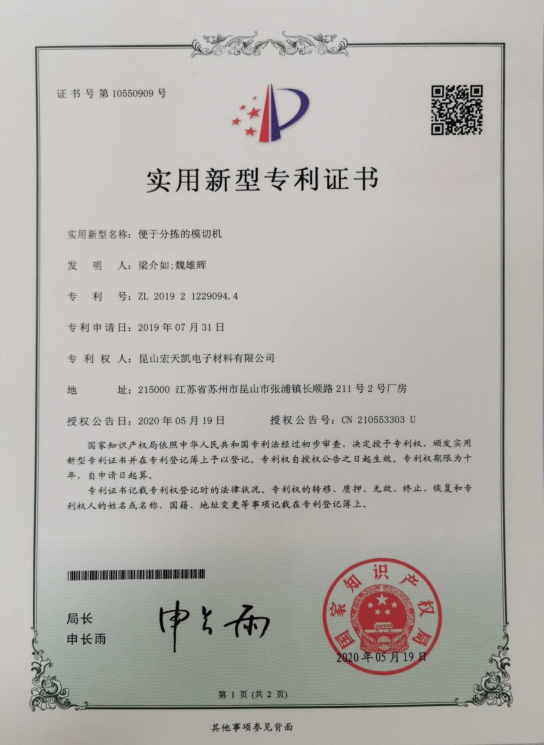 중국 Kunshan Honteck Electronic Material Co., Ltd 인증
