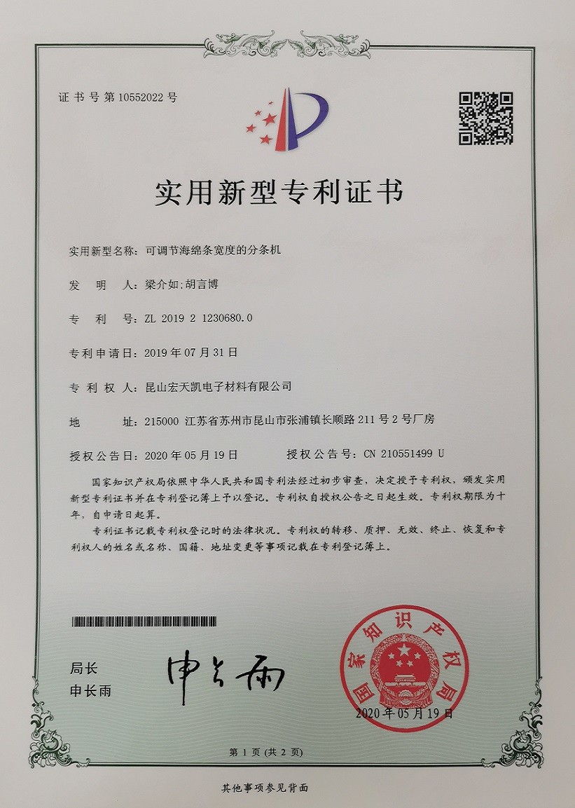 중국 Kunshan Honteck Electronic Material Co., Ltd 인증